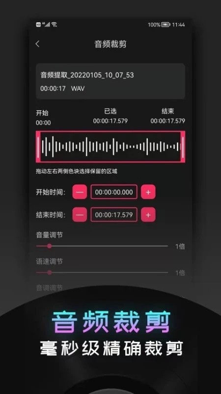 音频提取神器图4