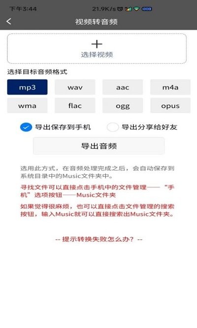 视频转音频格式工厂图2