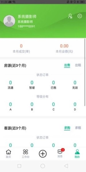 房产中介管理系统2026官方版图3