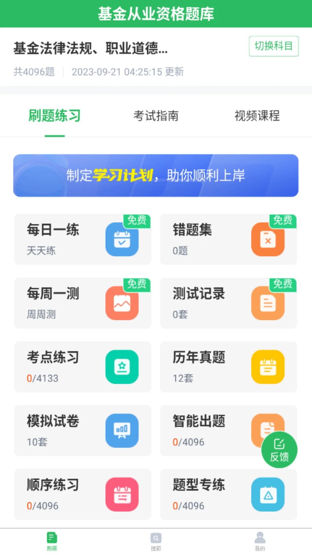 上学吧基金从业考试题库图1