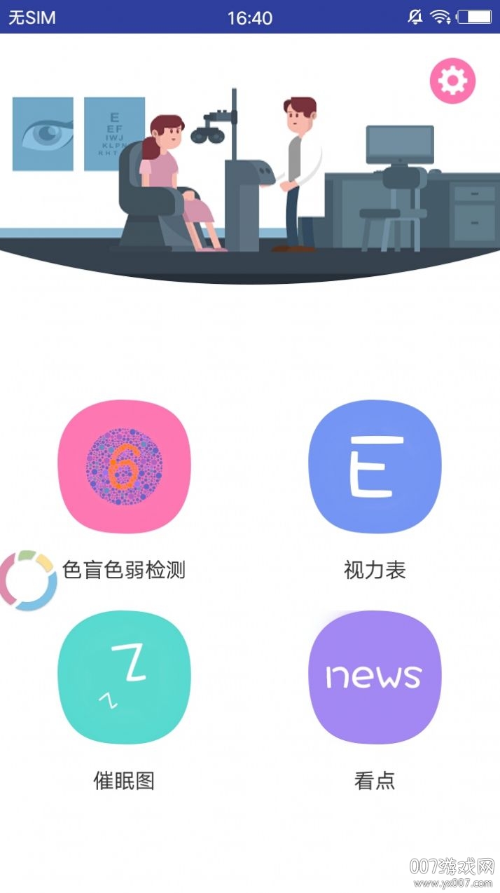 色盲色弱检测图1
