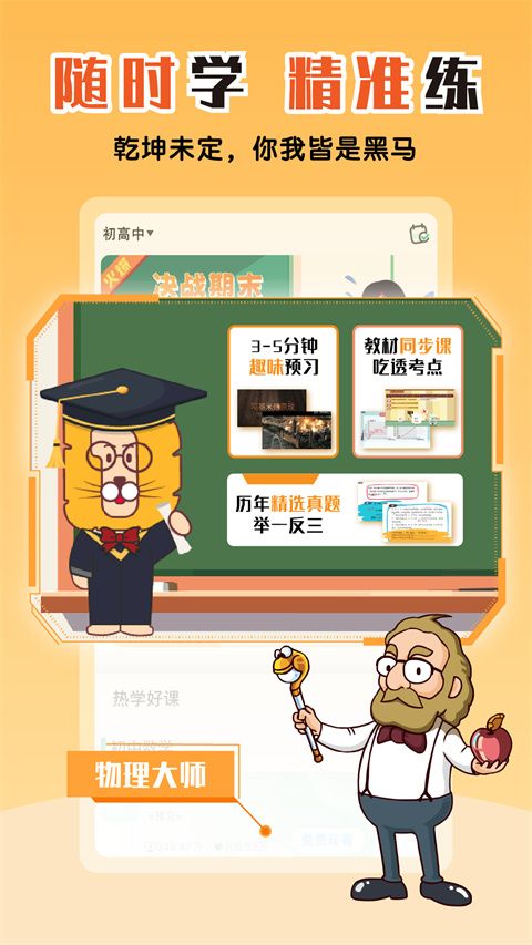 物理大师(物理学习软件) v5.3.8 安卓手机版图2
