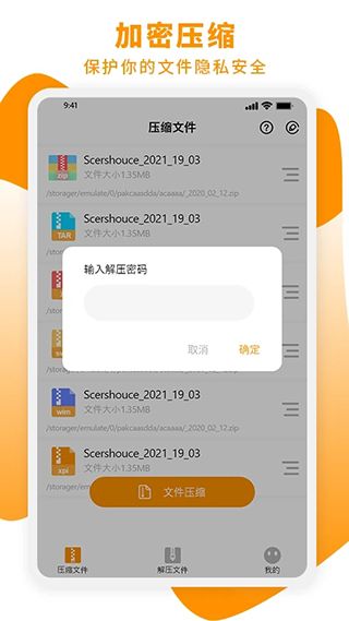 Zip解压大师(手机解压缩软件) v3.3 安卓手机版图2