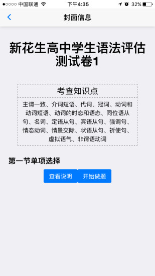 新花生学生端图2