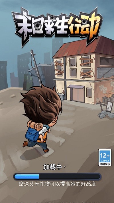 末日求生行动图3