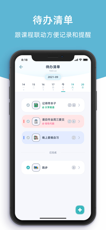 柠檬课程表图7