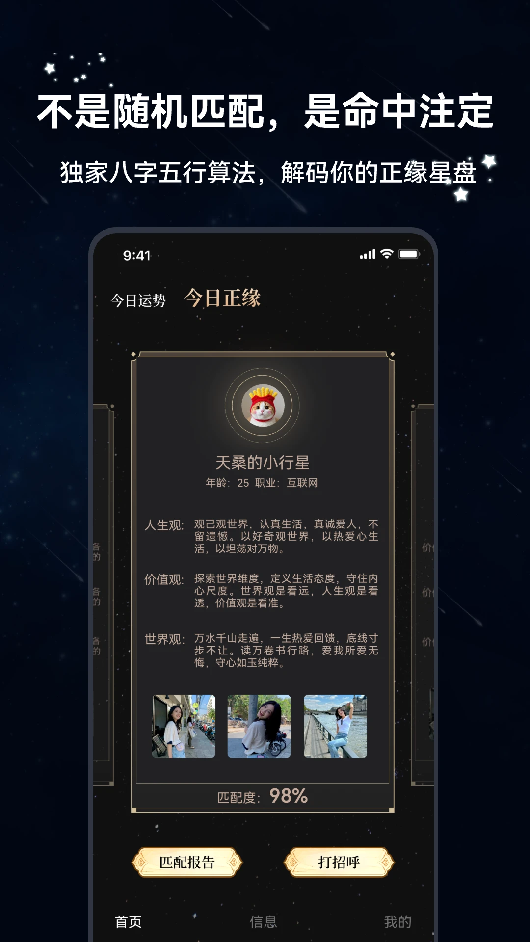 八字恋图1