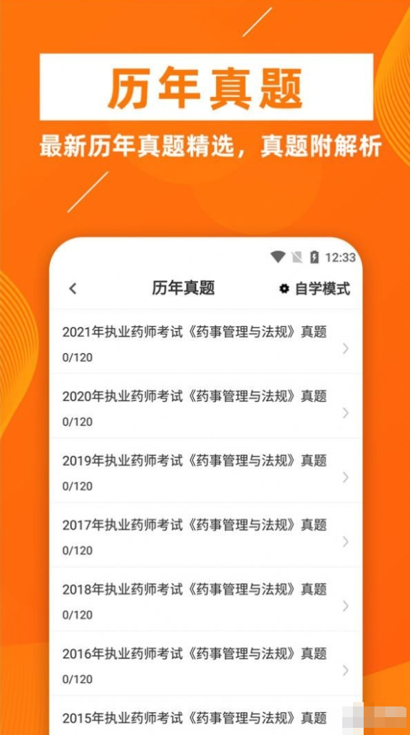 执业药师牛题库图1