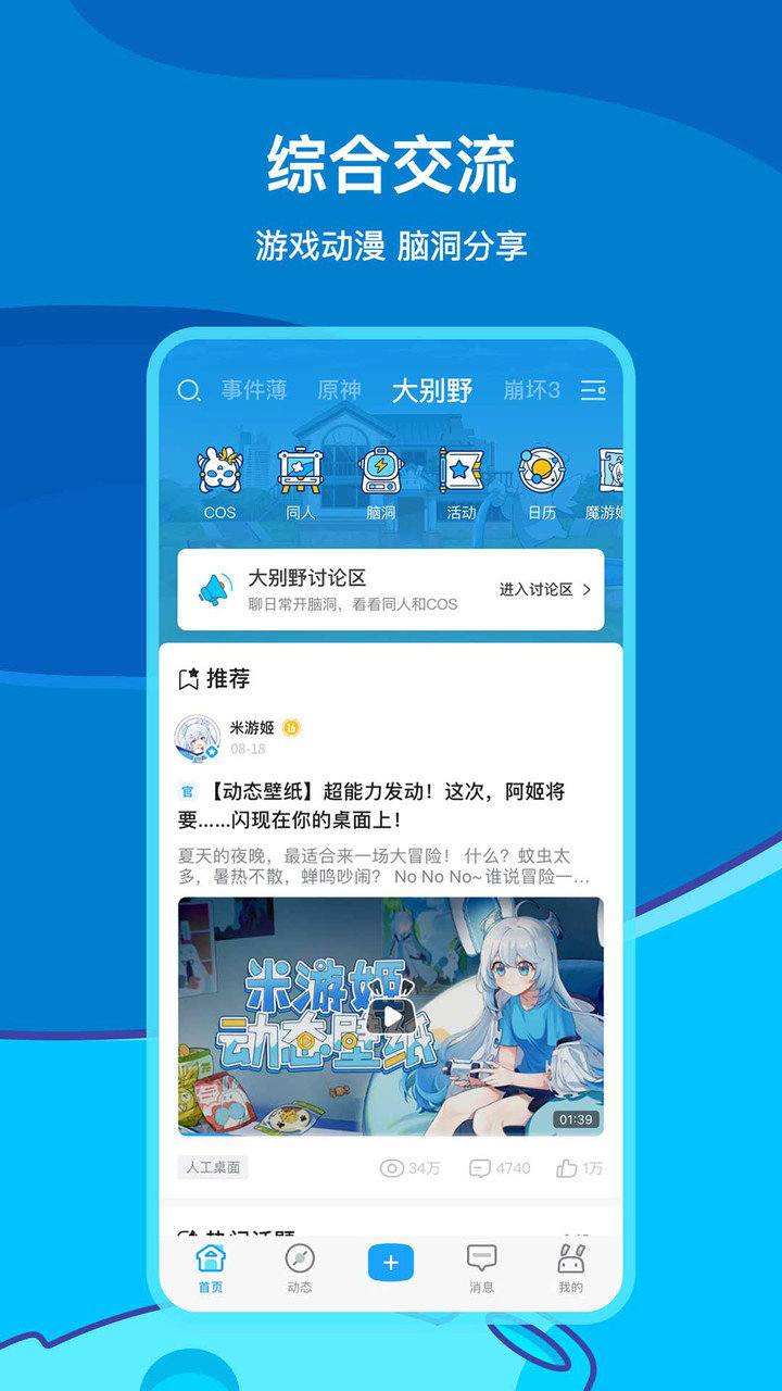 米哈游社app官方ios版图2