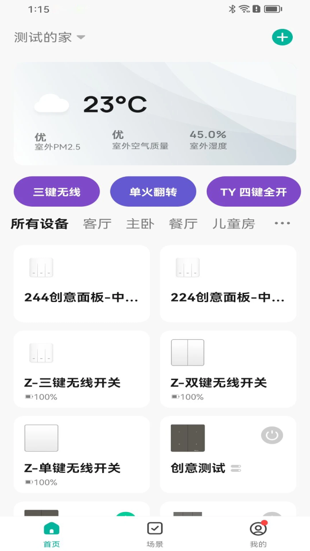 鸿雁智慧家图1