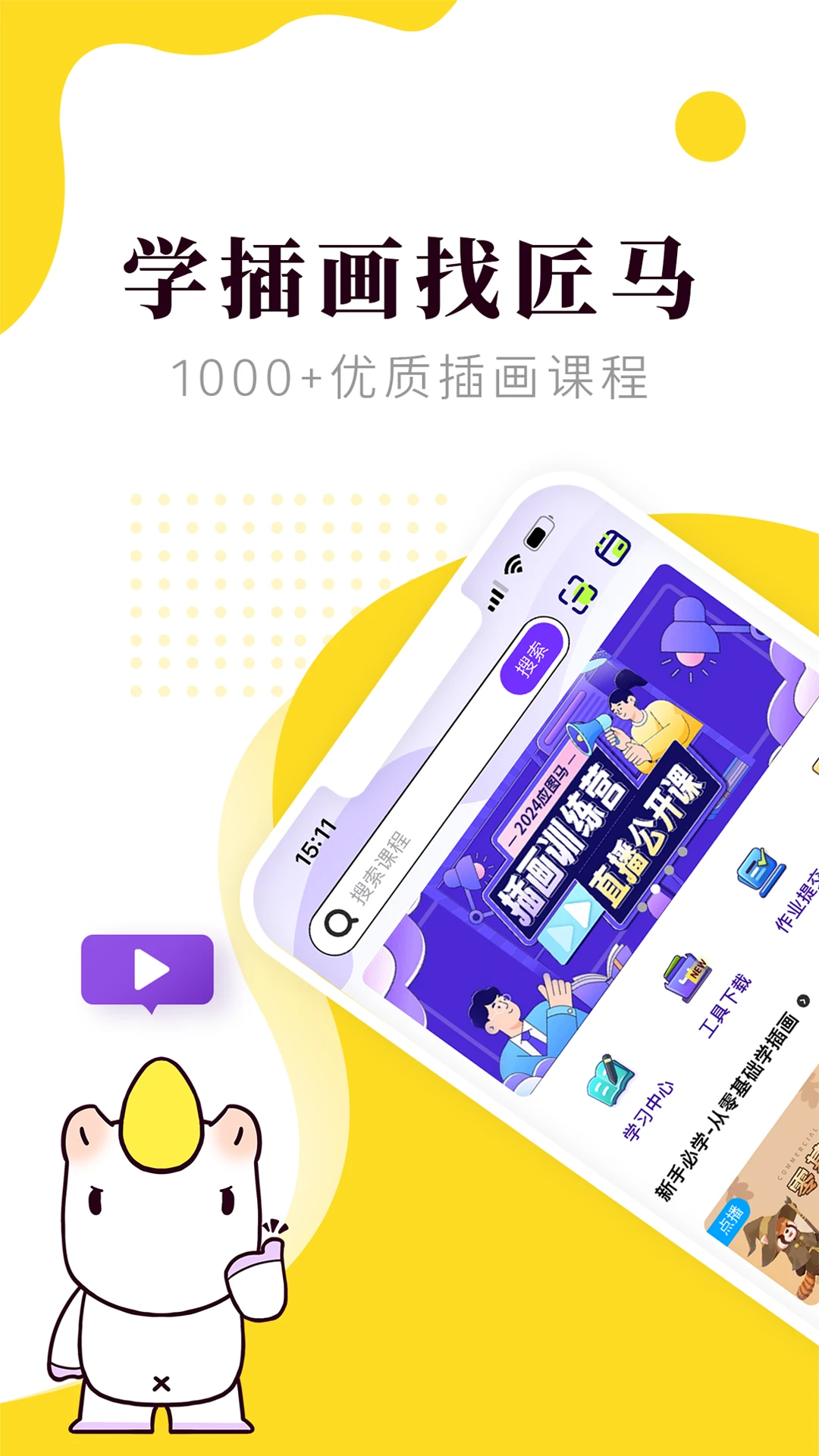 匠马画堂图1