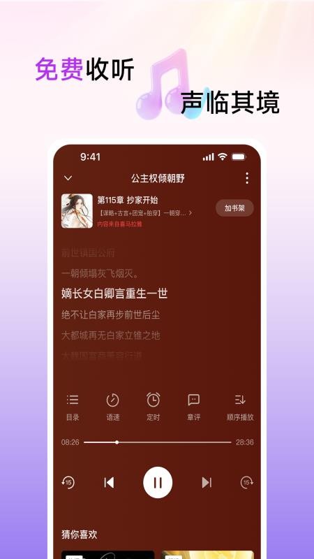 口袋畅听图5
