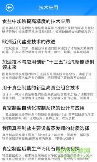 掌上盐都图2