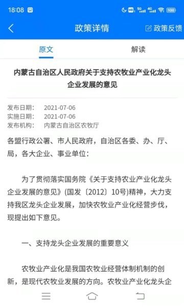内蒙古农牧业龙头企业服务平台app