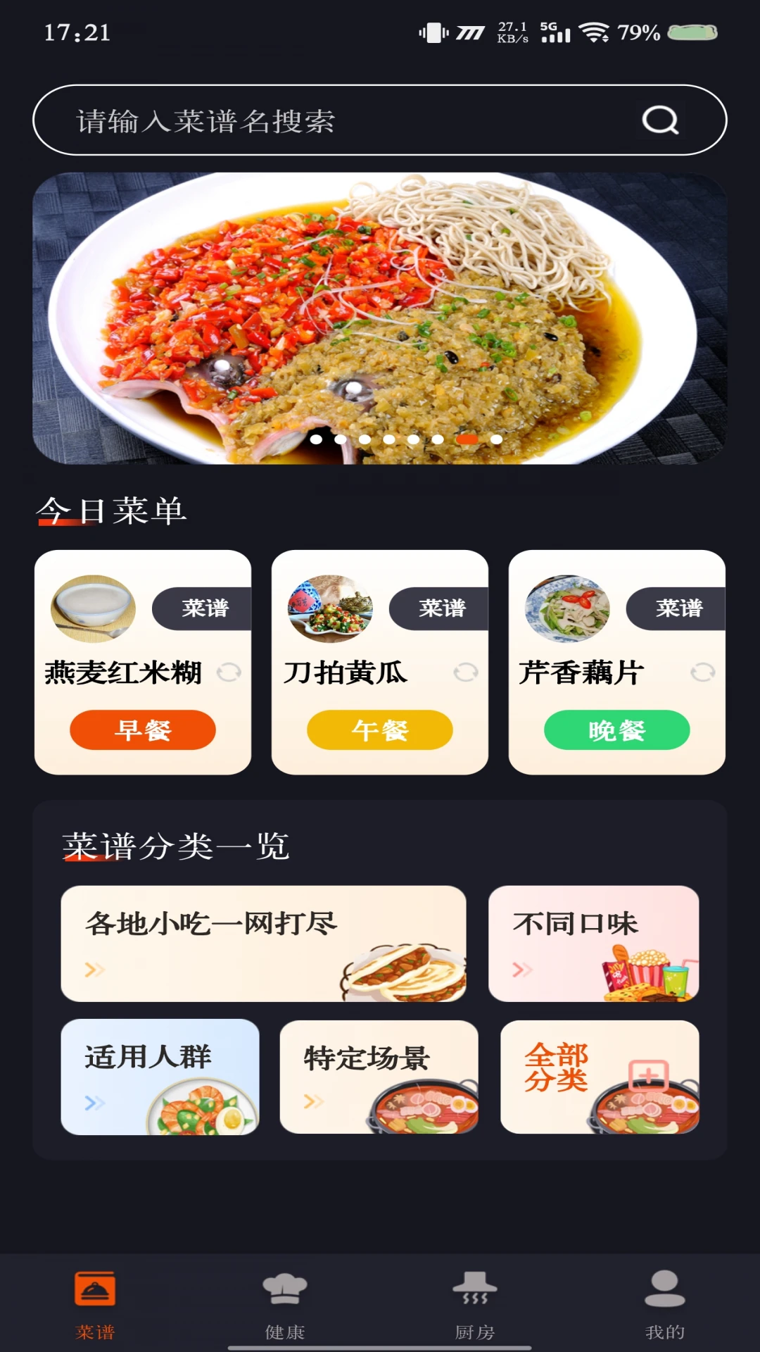 家常美食菜谱图1