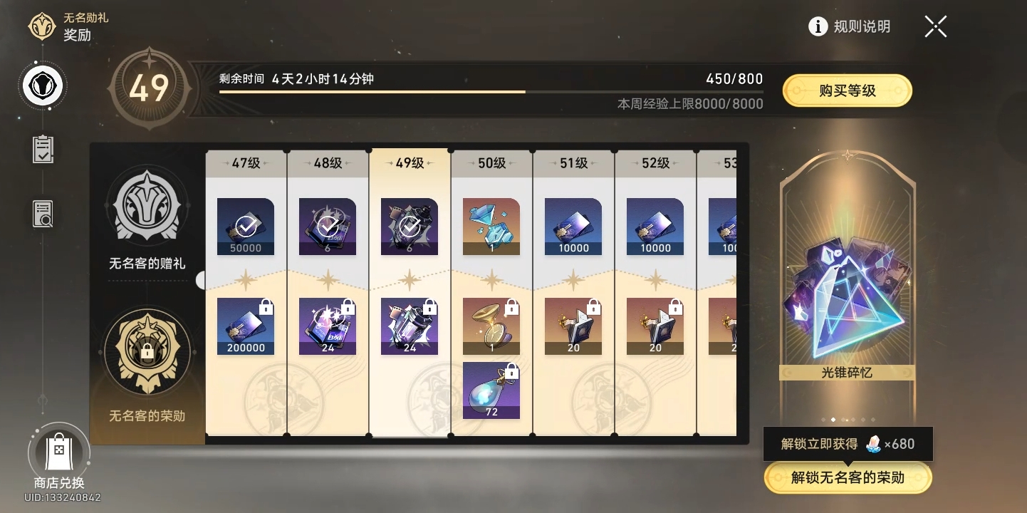 Star Rail安装器图3