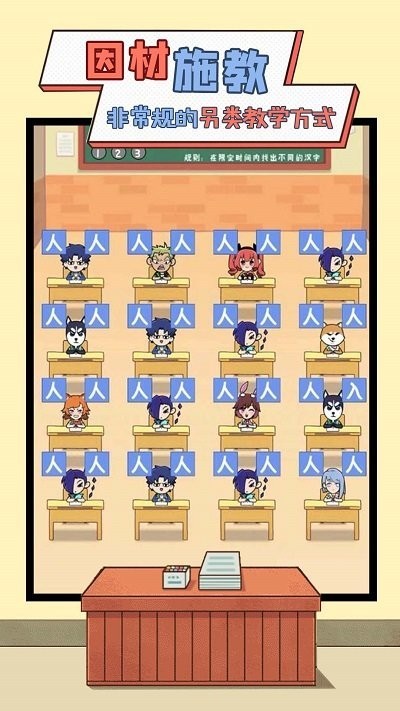 我要当班主任图2