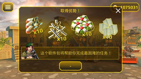 将军塔防(高清版)图1