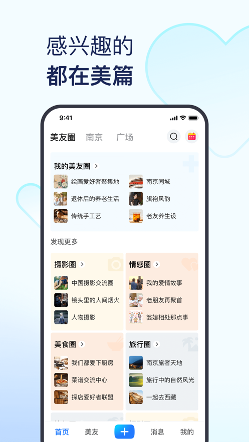 美篇苹果手机app手机版 美篇苹果手机app手机版