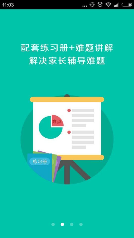 同步课堂教师端ios版
