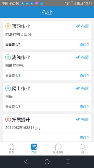 优教通消息图3