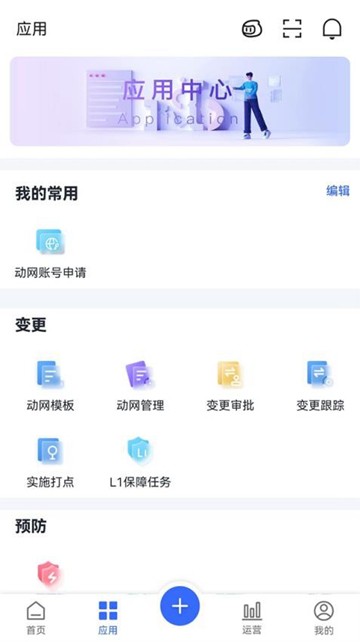 NetCare 安卓版v25.06.26图2