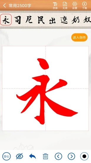书法练字神器图1