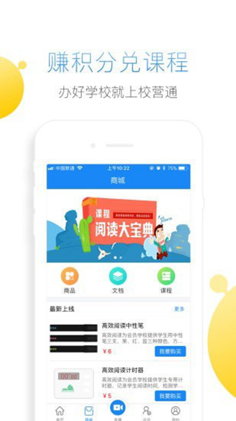 校营通 安卓版v4.0.2图3