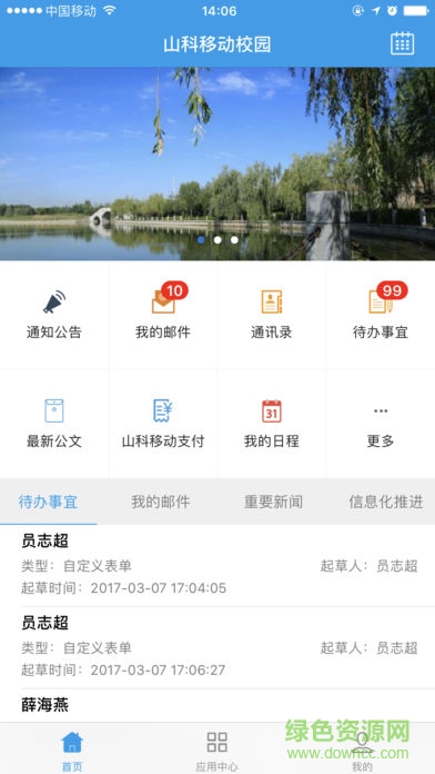 山科移动校园图2