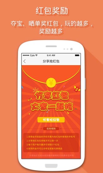 免费夺宝图1