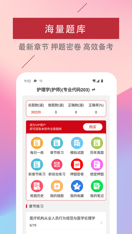 初级护师易题库 初级护师易题库