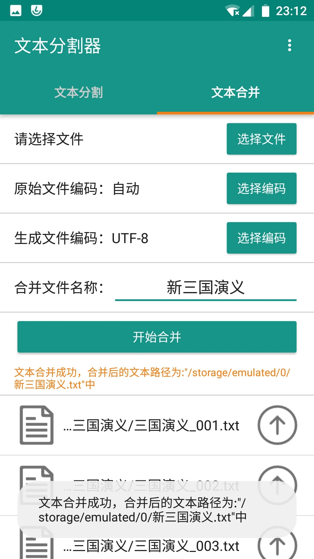 文本分割器图4