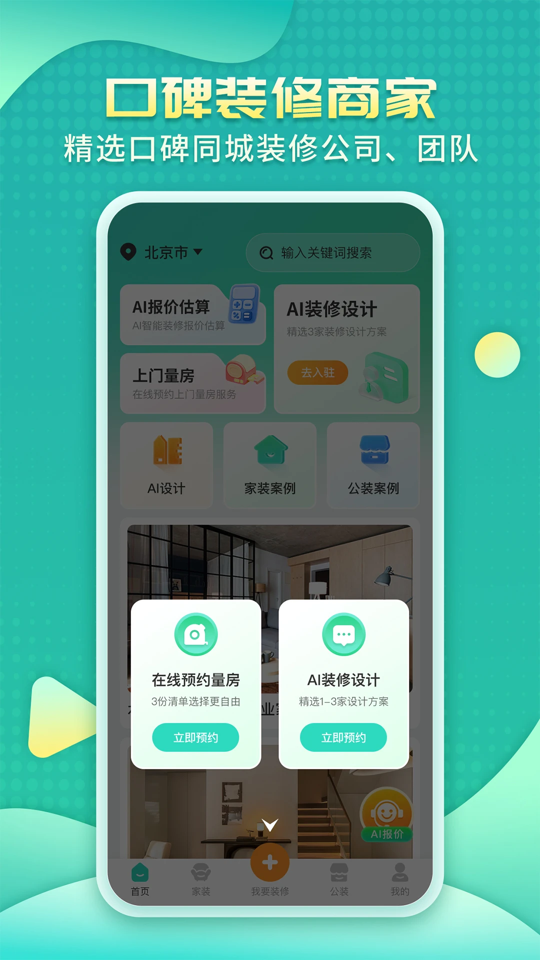 装修房子AI图4