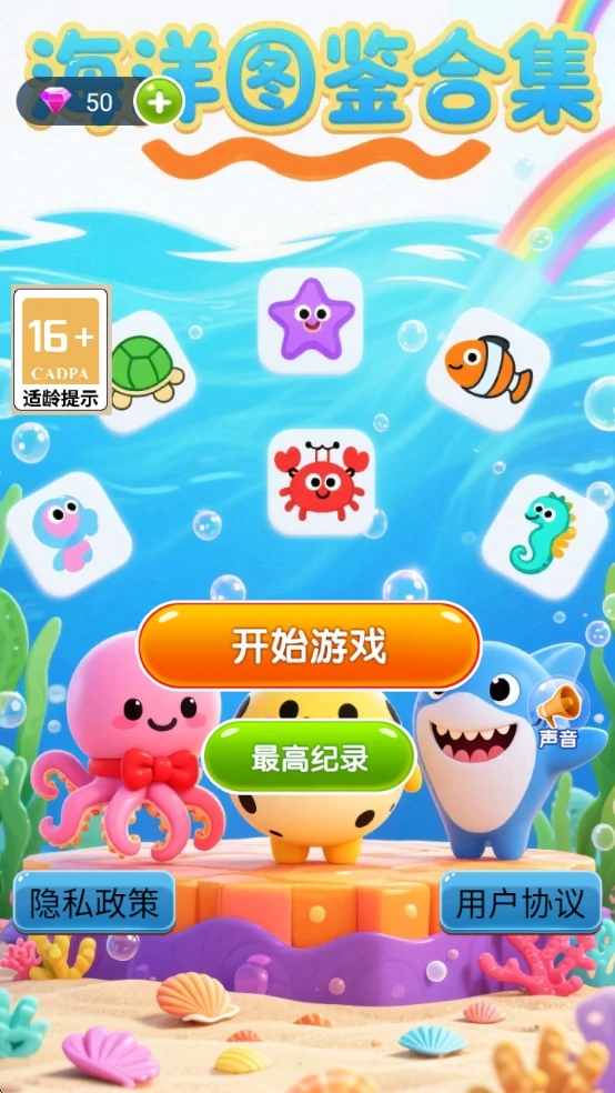 海洋图鉴合集图1