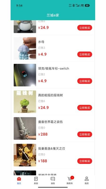 兰城e家图4