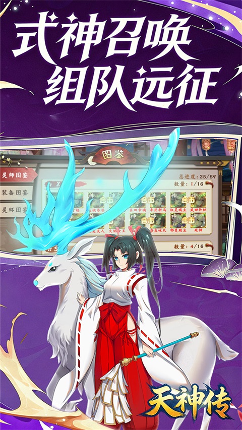 天神传图5