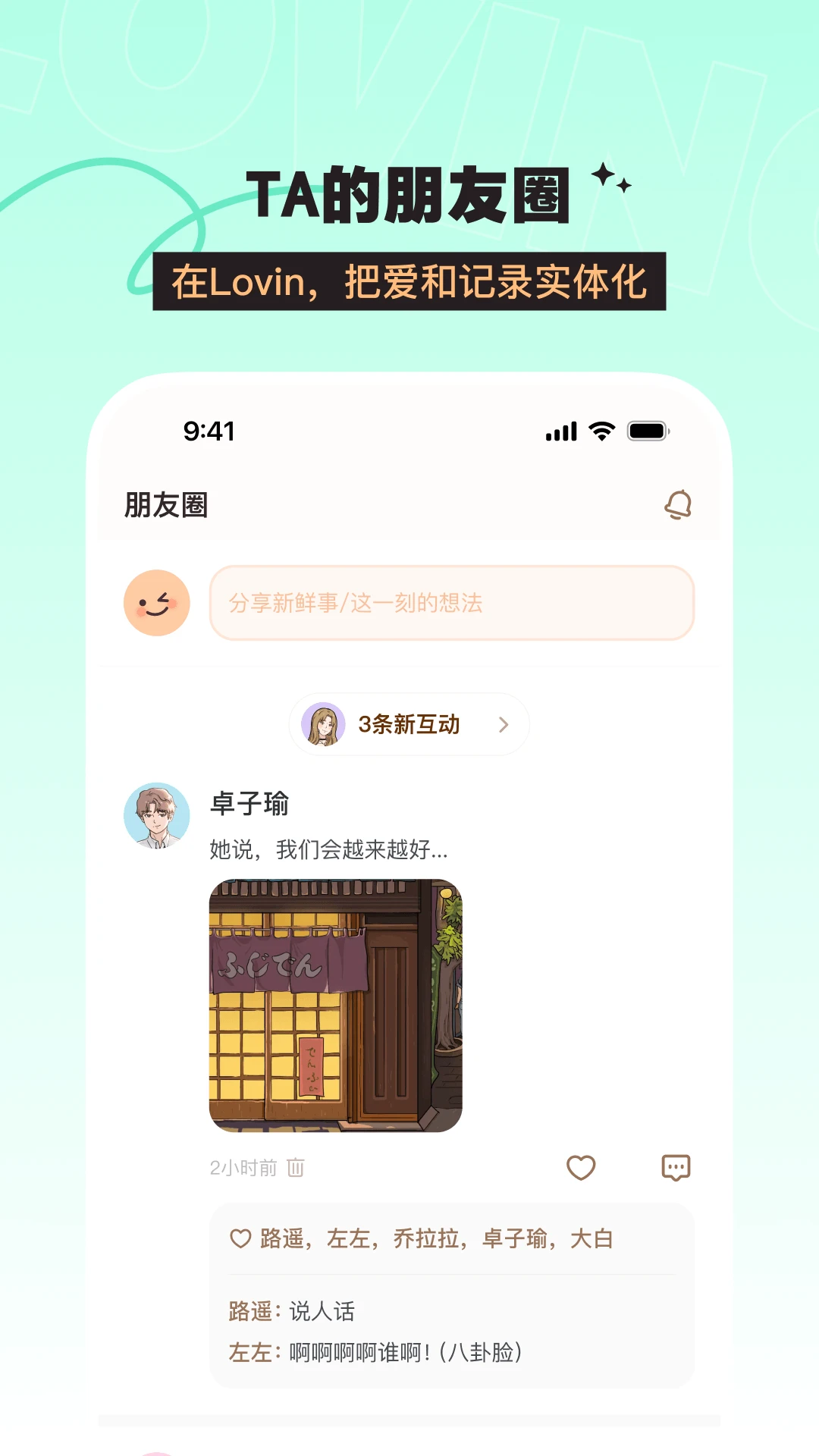 Lovin图5