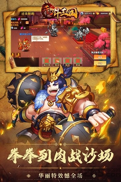 开心斗三国图2