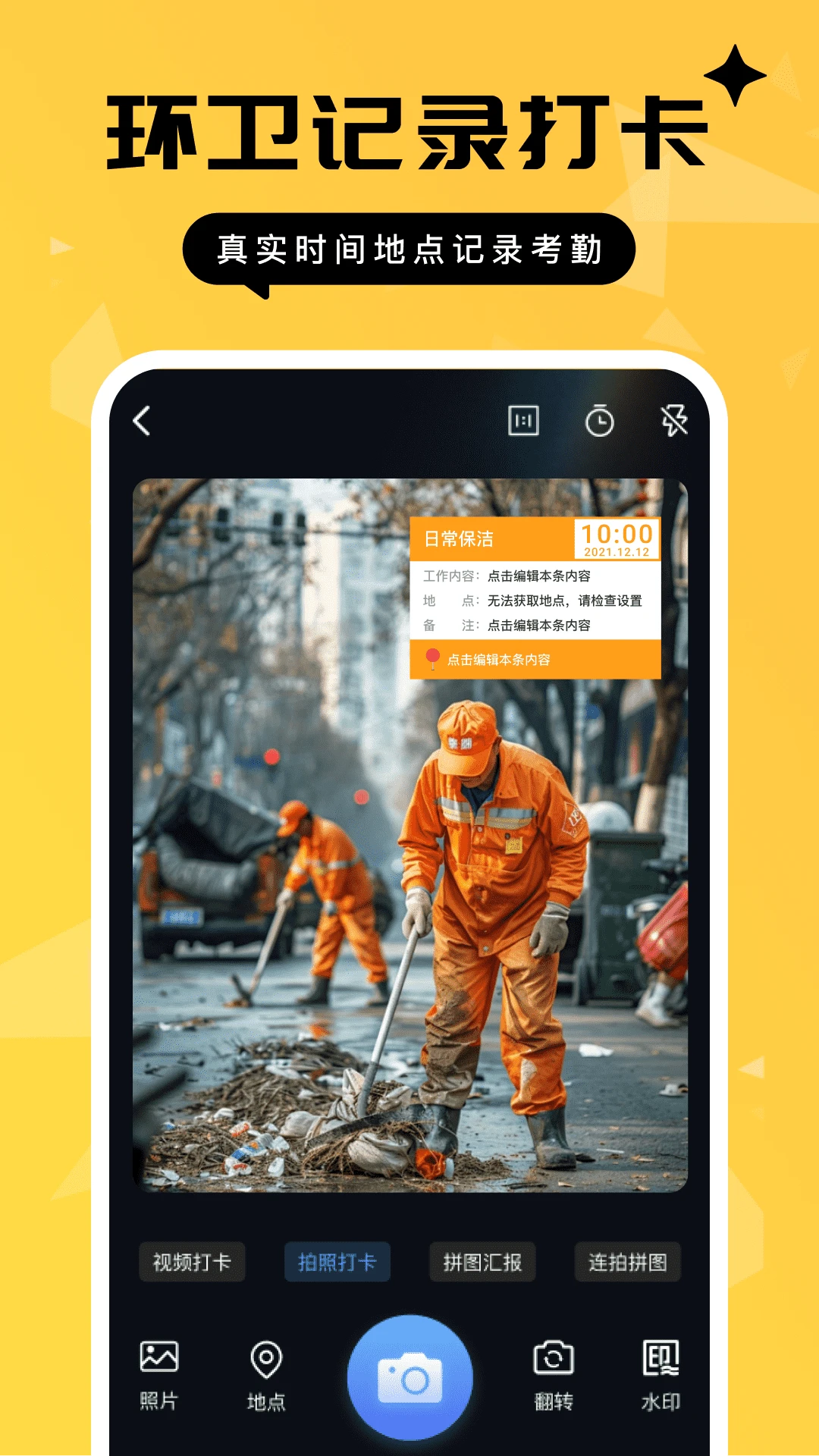 今日侠水印相机图1