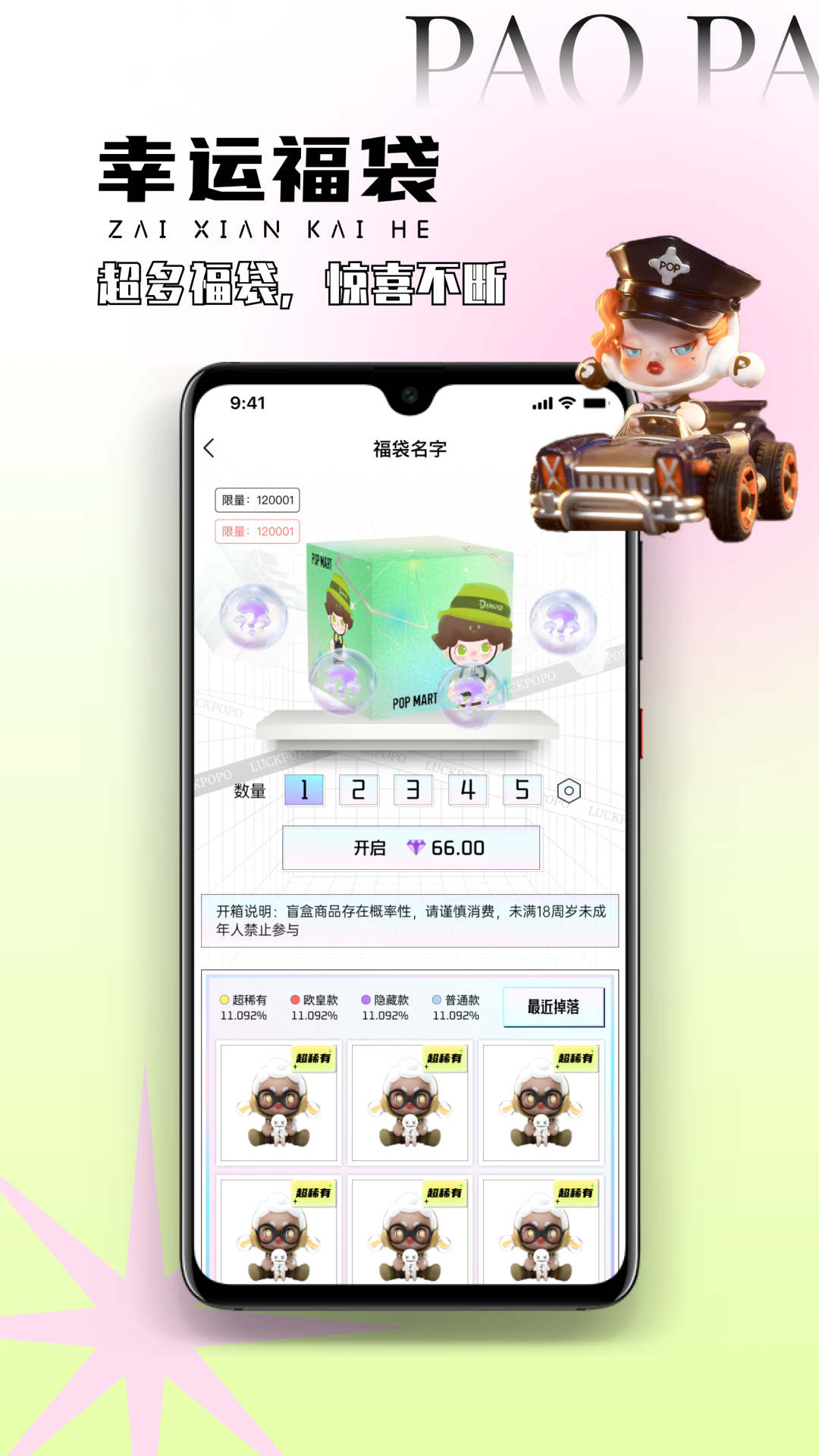 幸运泡泡图3