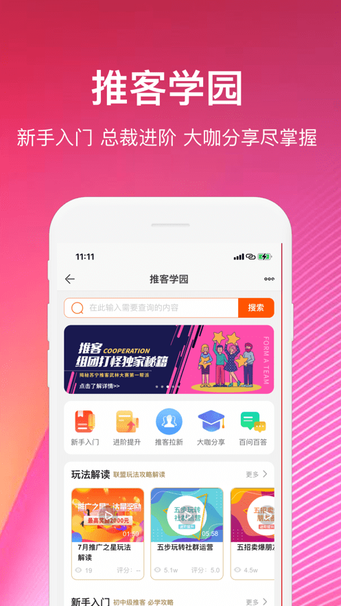 苏宁推客ios版图2