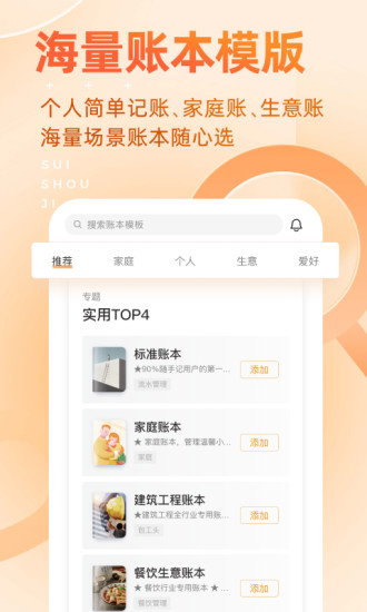 随手记Pro记账财务专业软件苹果版 随手记Pro记账财务专业软件苹果版