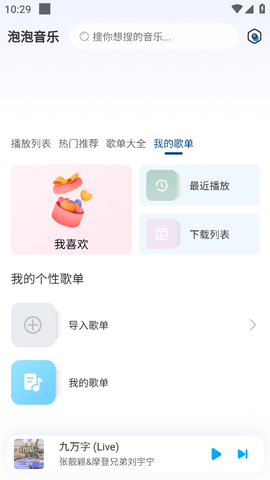 泡泡音乐图4
