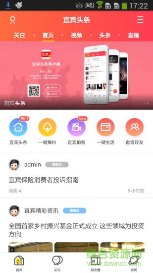 宜宾头条图1