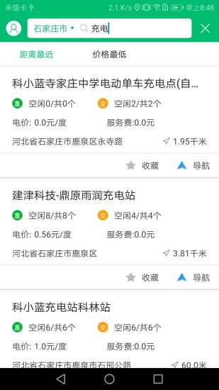 石家庄充电管家图1