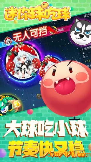 迷你球吃球图1