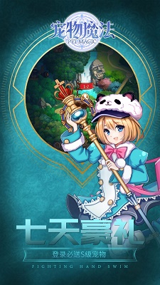宠物魔法图1