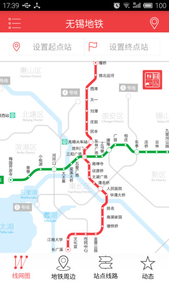 无锡地铁app图3