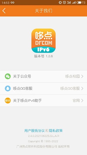 哆点IPv6助手图2