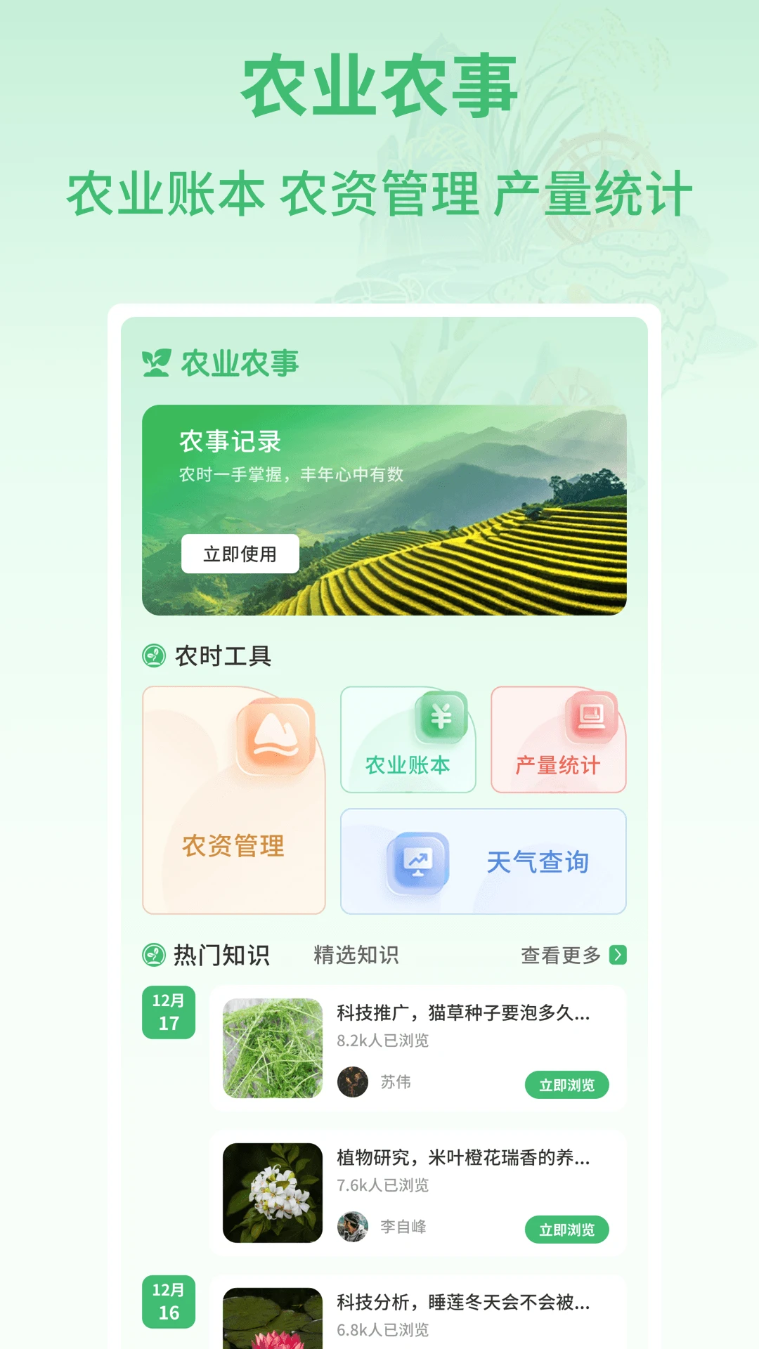 田园好时光最新版图2